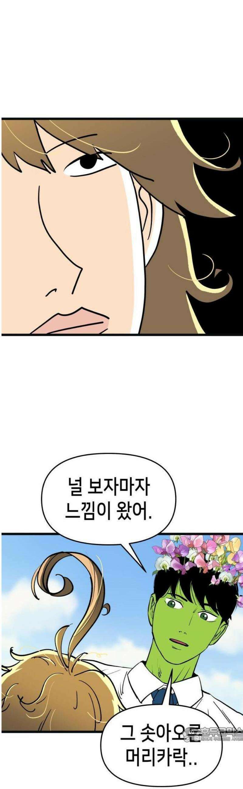 너의 완두콩을 먹고 싶어! 1화 - 아니 사람이 어떻게 27