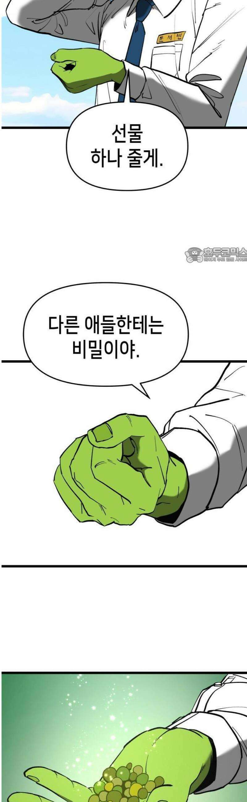 너의 완두콩을 먹고 싶어! 1화 - 아니 사람이 어떻게 30