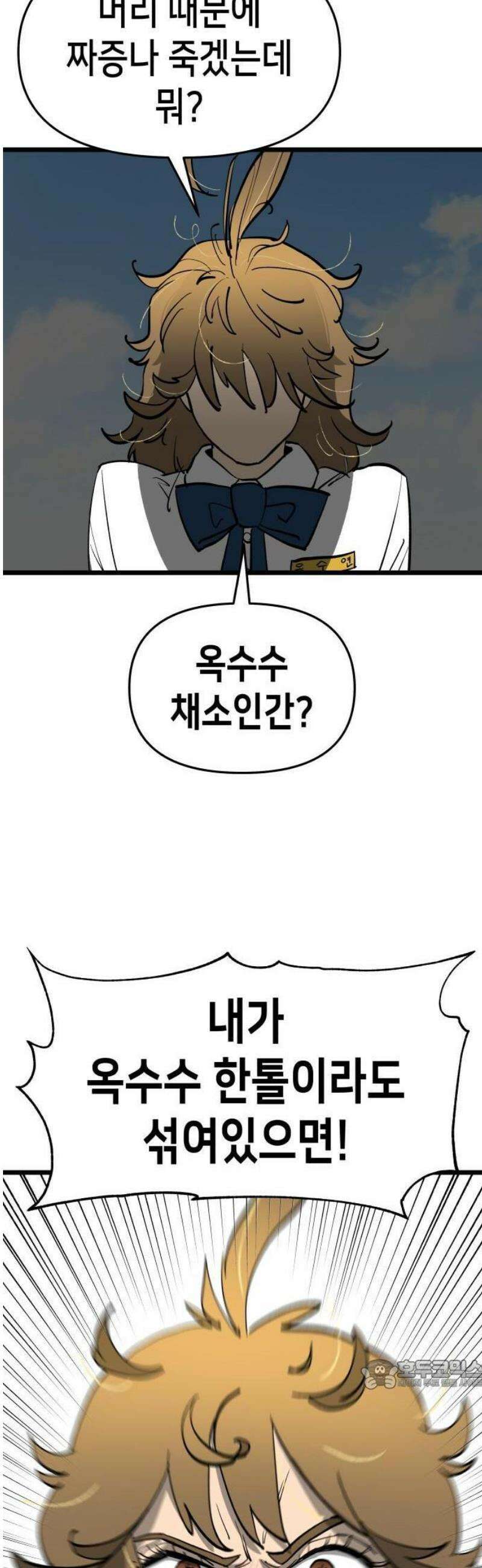 너의 완두콩을 먹고 싶어! 1화 - 아니 사람이 어떻게 33