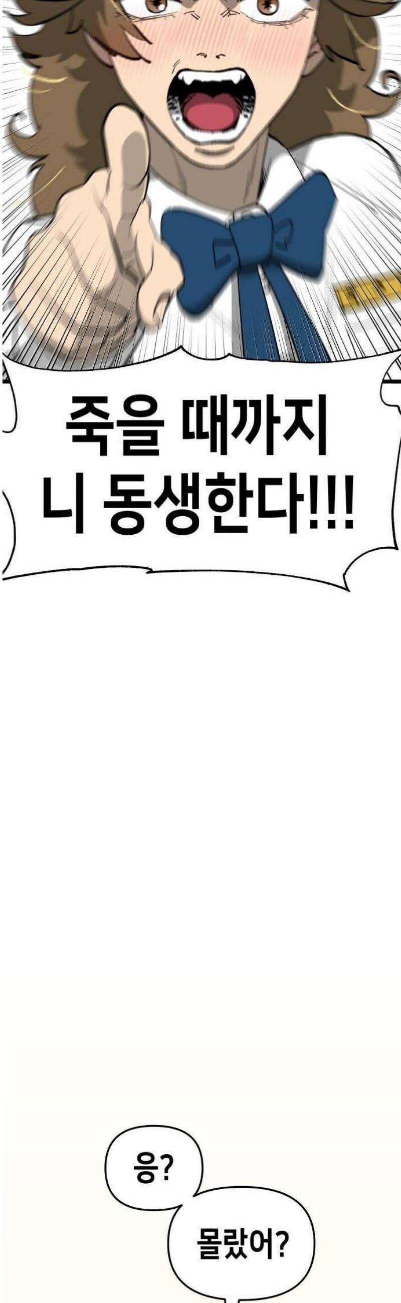 너의 완두콩을 먹고 싶어! 1화 - 아니 사람이 어떻게 34