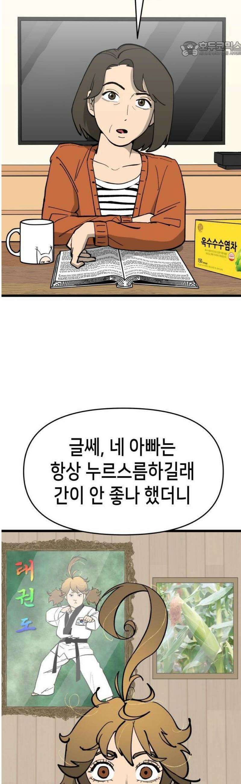 너의 완두콩을 먹고 싶어! 1화 - 아니 사람이 어떻게 35