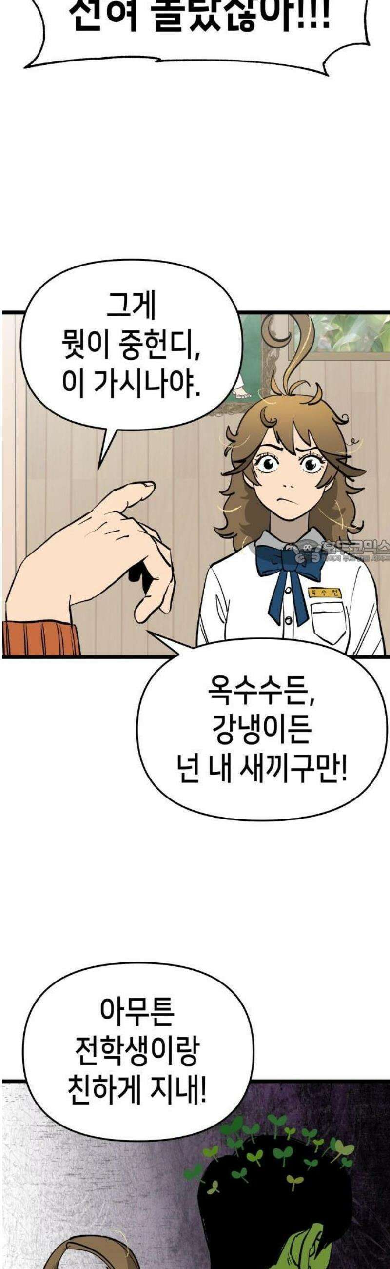 너의 완두콩을 먹고 싶어! 1화 - 아니 사람이 어떻게 37