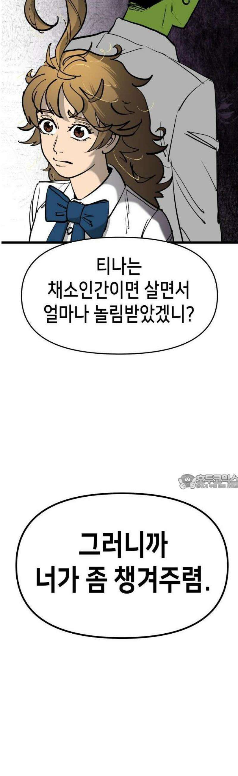 너의 완두콩을 먹고 싶어! 1화 - 아니 사람이 어떻게 38