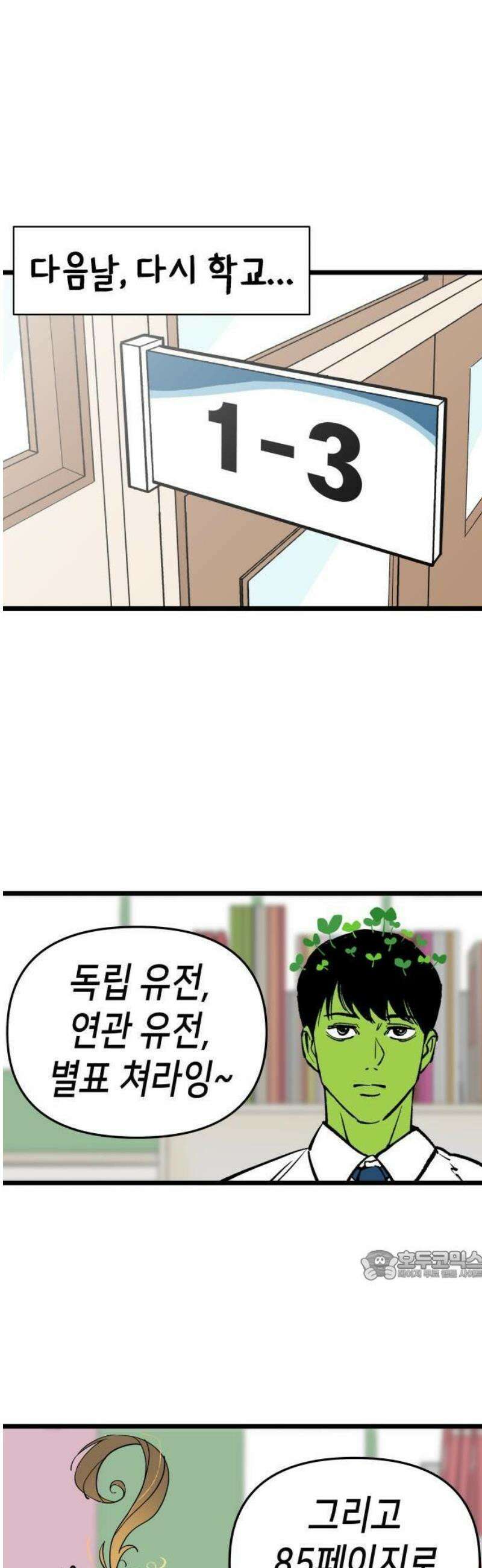 너의 완두콩을 먹고 싶어! 1화 - 아니 사람이 어떻게 39