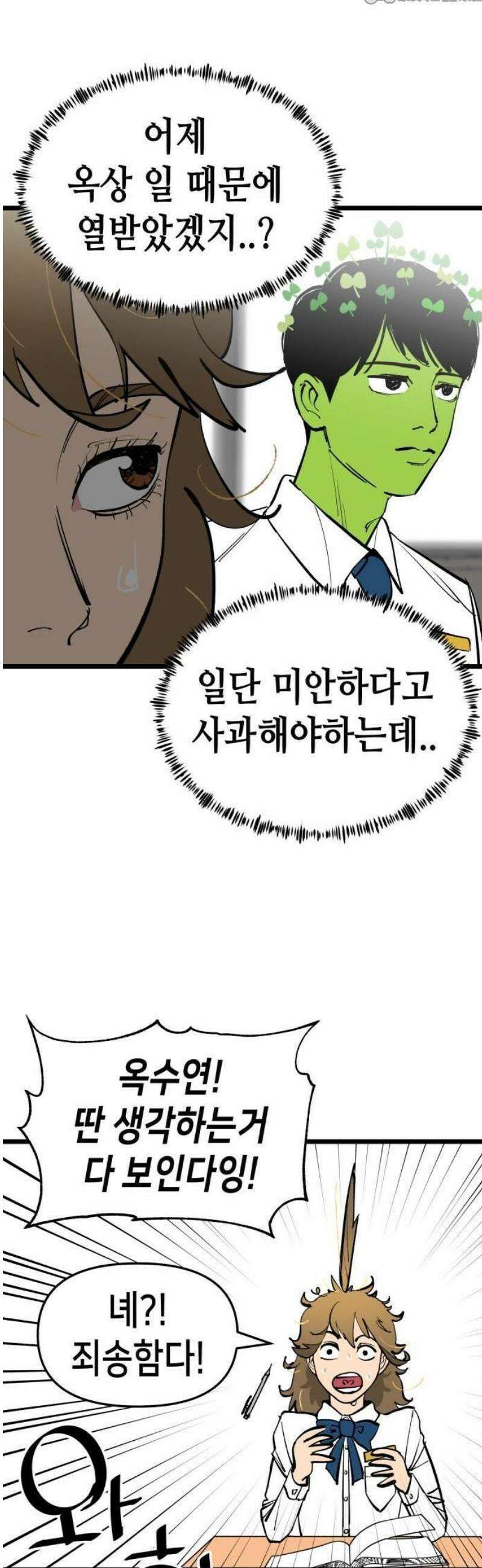 너의 완두콩을 먹고 싶어! 1화 - 아니 사람이 어떻게 41