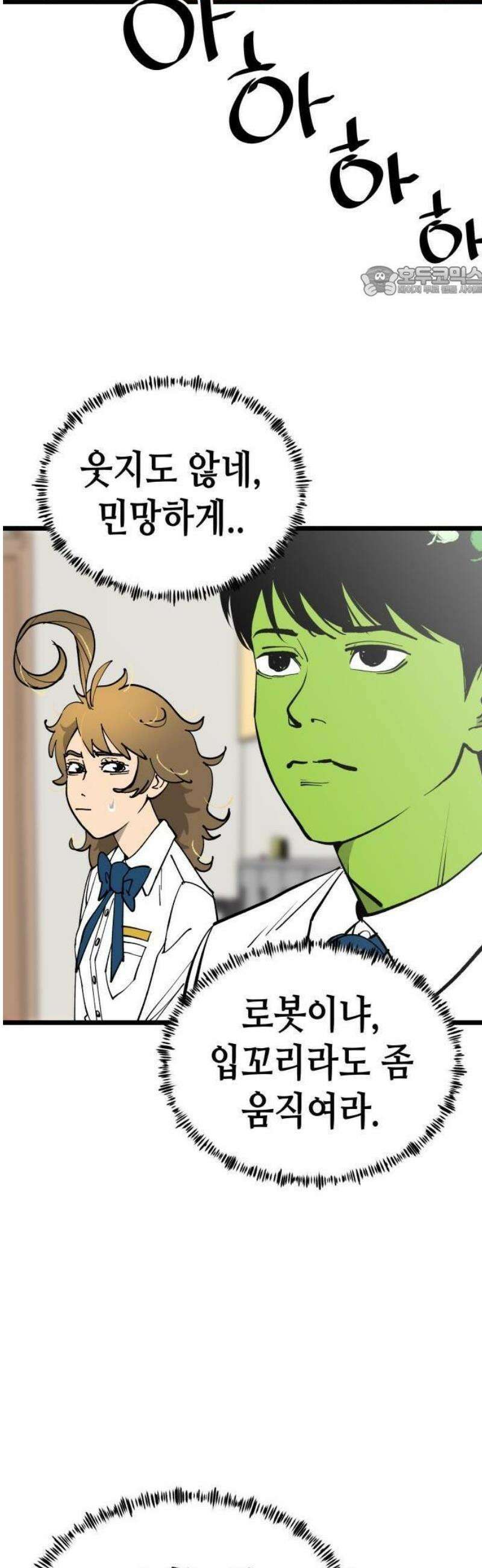 너의 완두콩을 먹고 싶어! 1화 - 아니 사람이 어떻게 42