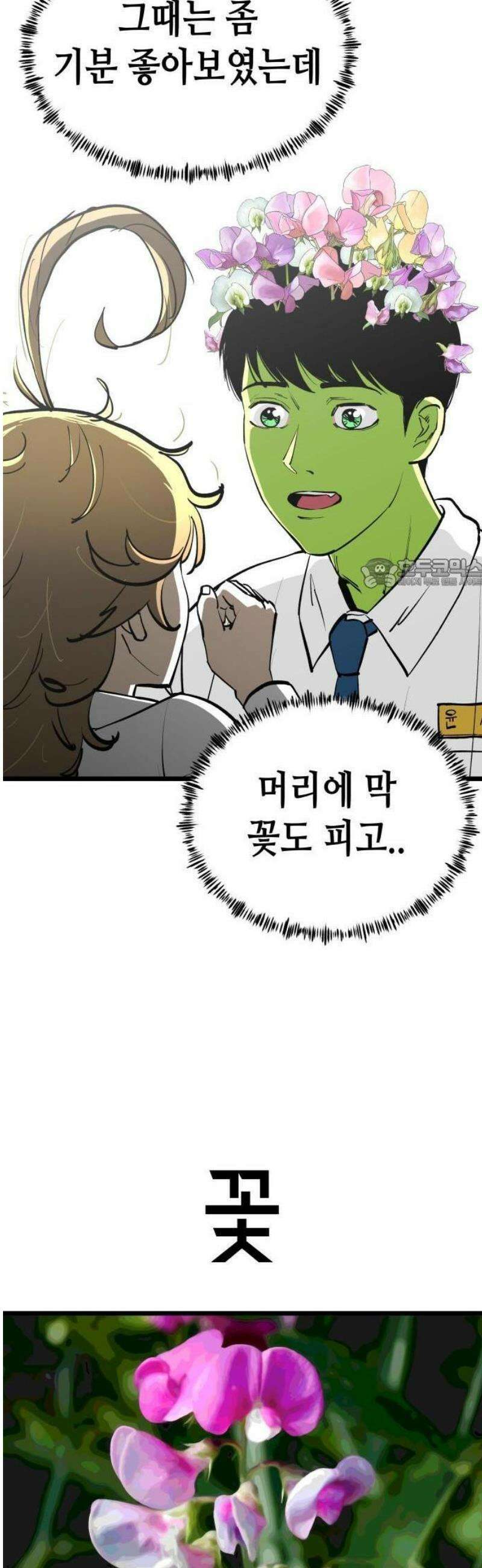 너의 완두콩을 먹고 싶어! 1화 - 아니 사람이 어떻게 43