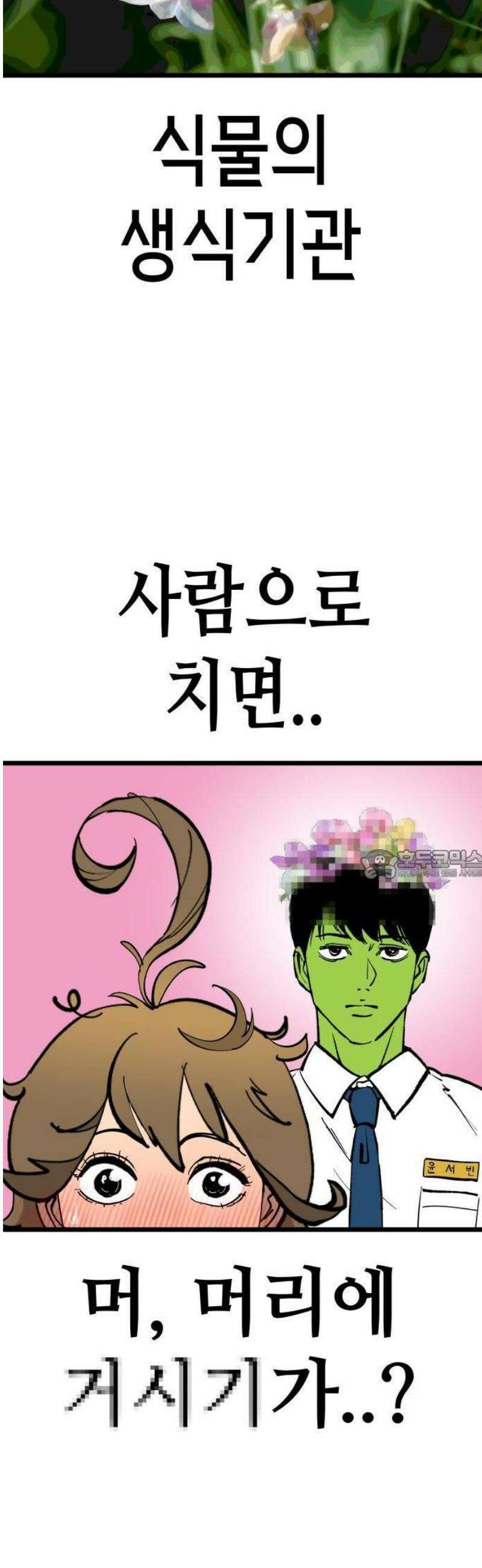 너의 완두콩을 먹고 싶어! 1화 - 아니 사람이 어떻게 44