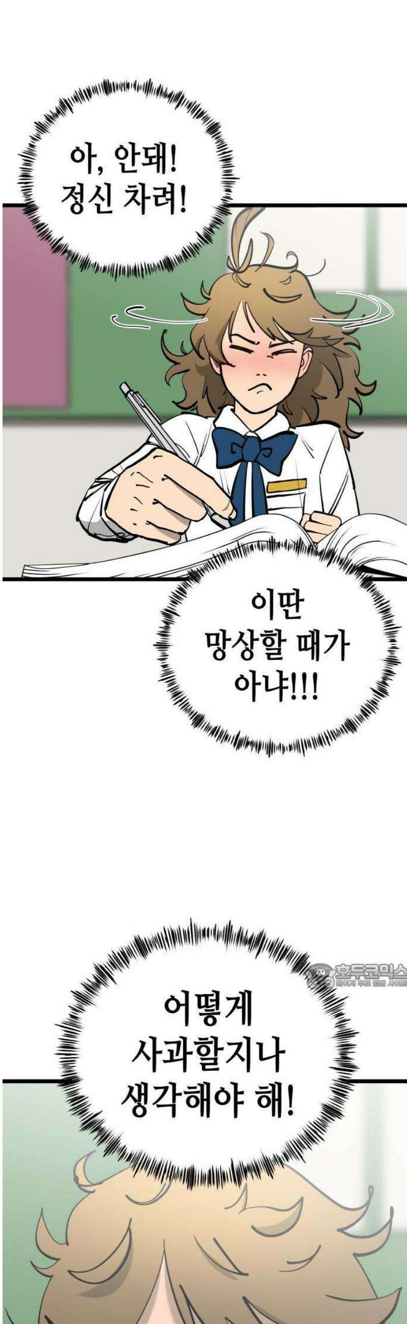 너의 완두콩을 먹고 싶어! 1화 - 아니 사람이 어떻게 45