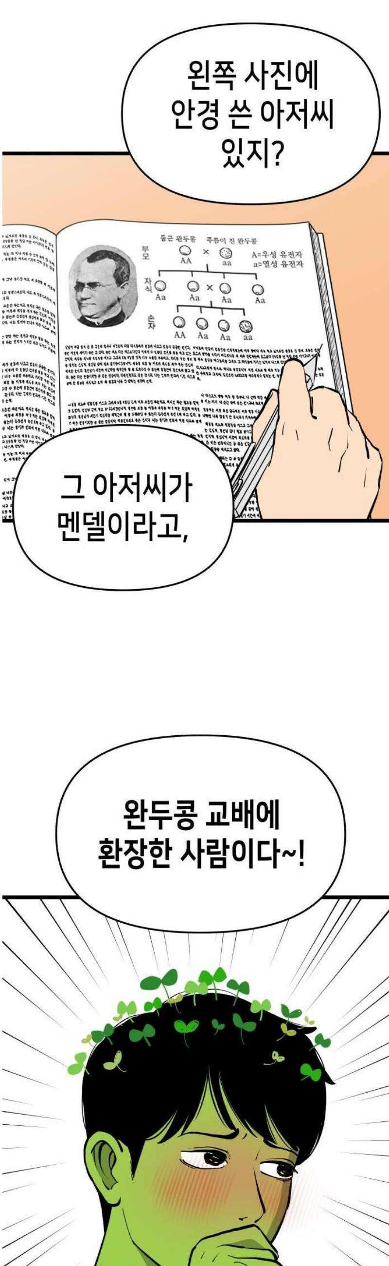 너의 완두콩을 먹고 싶어! 1화 - 아니 사람이 어떻게 47