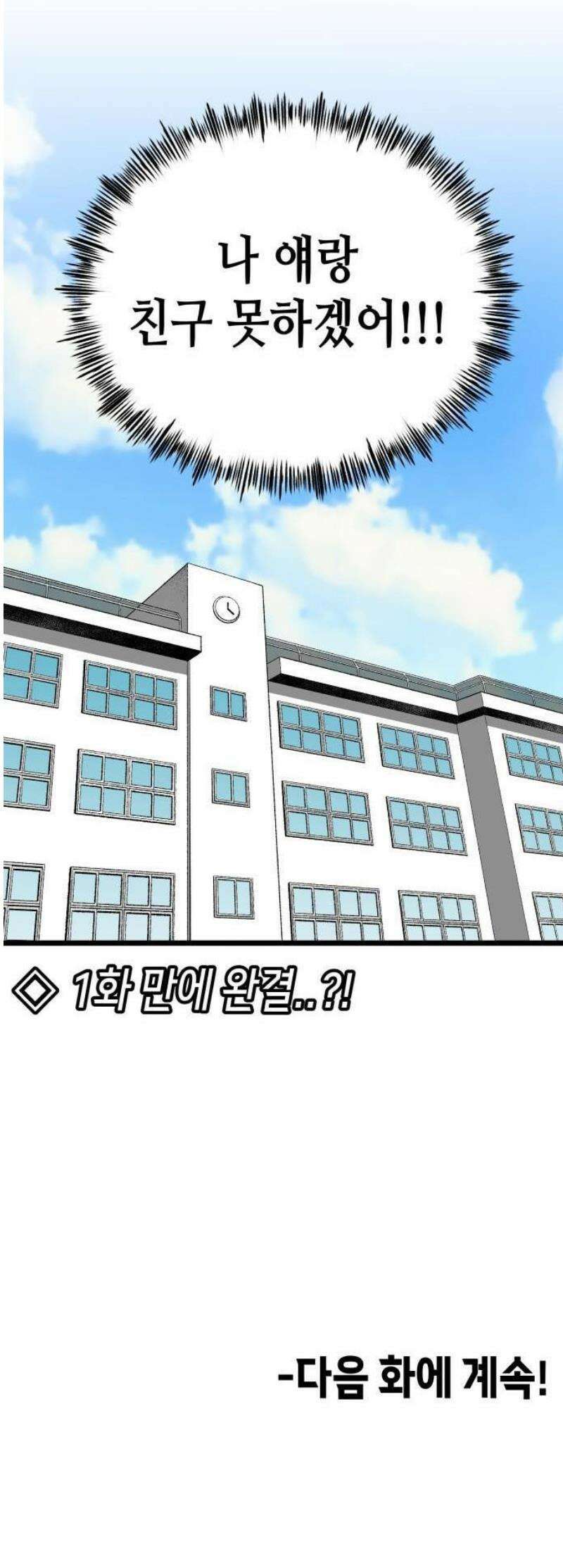 너의 완두콩을 먹고 싶어! 1화 - 아니 사람이 어떻게 49