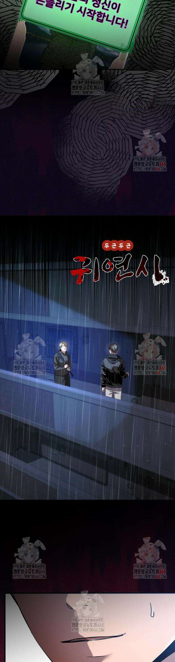 두근두근 귀연시 17화 4
