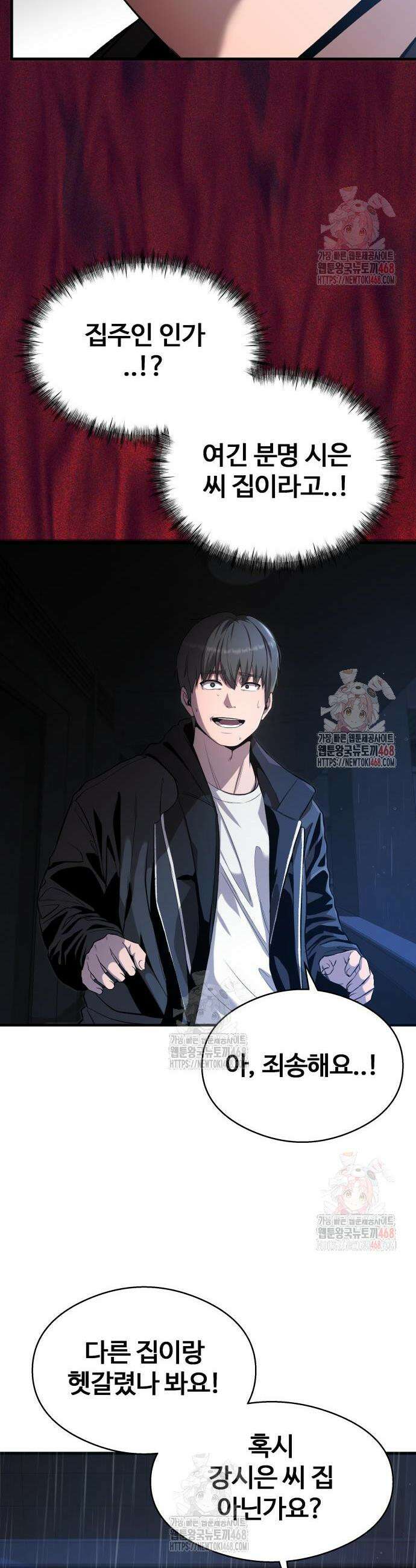 두근두근 귀연시 17화 5