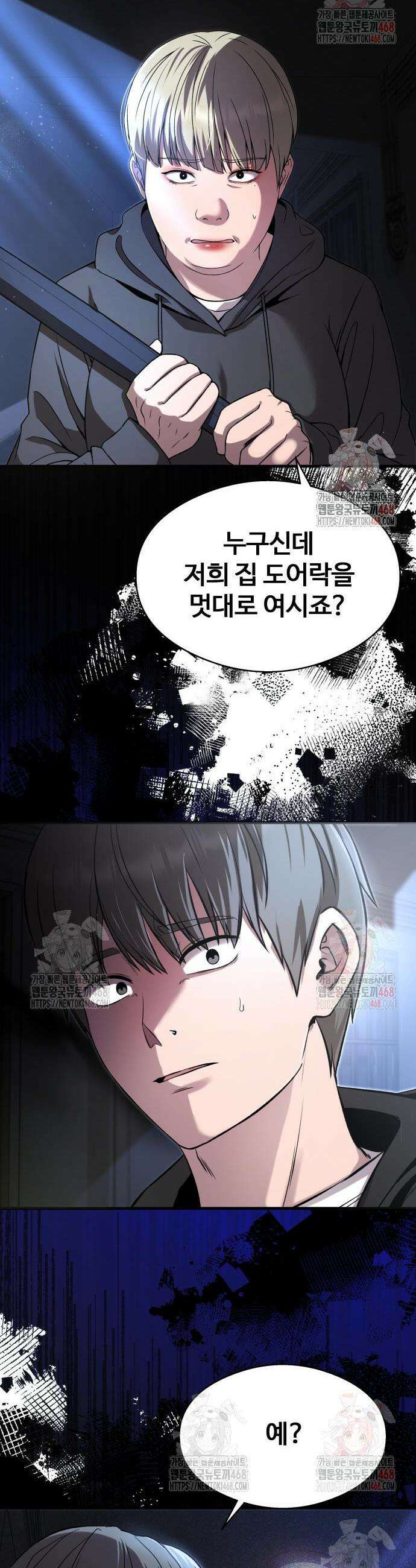 두근두근 귀연시 17화 7