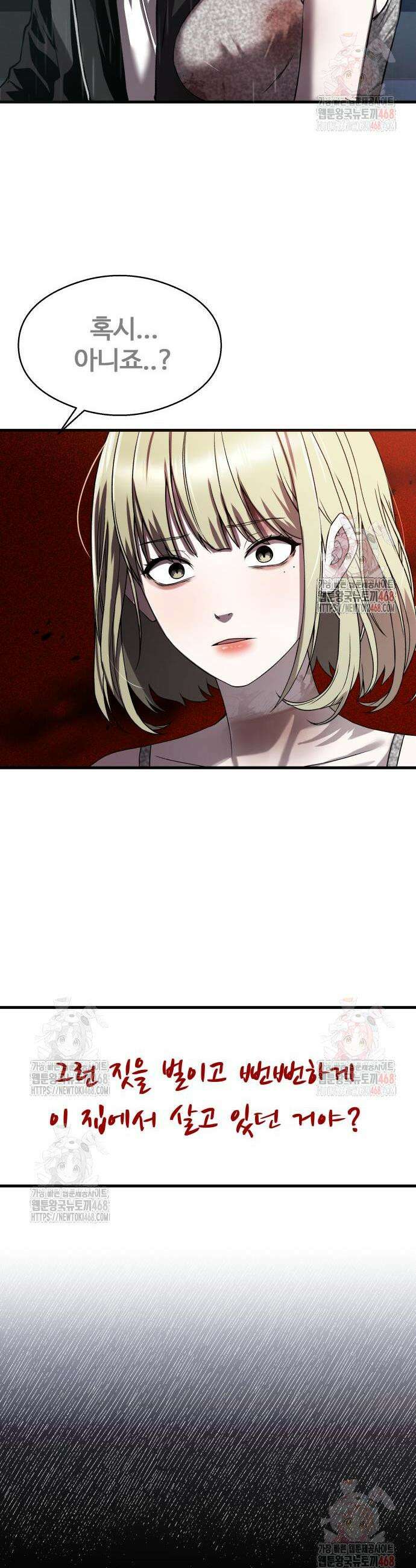 두근두근 귀연시 17화 9