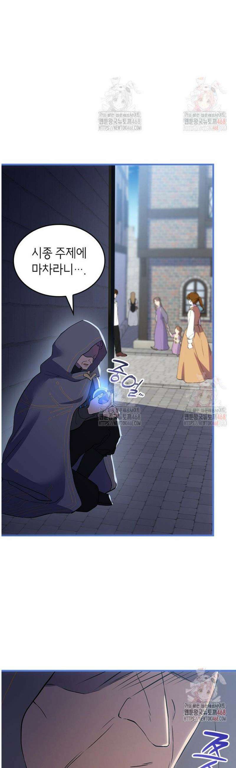 대공비가 된 마탑주 37화 2