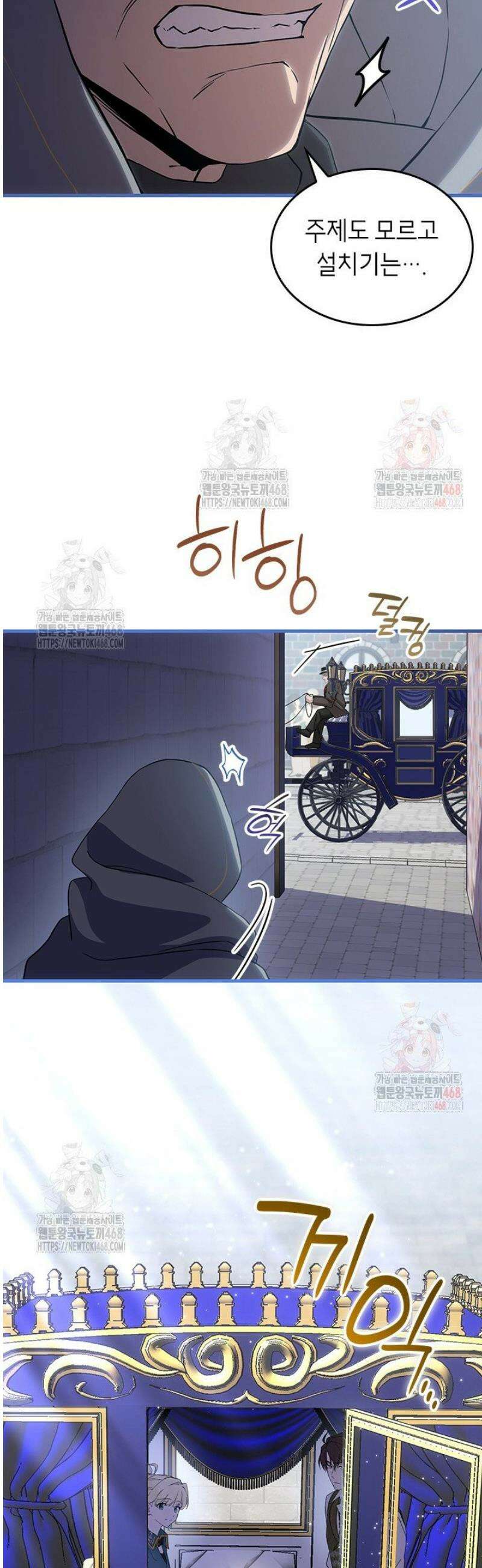 대공비가 된 마탑주 37화 3