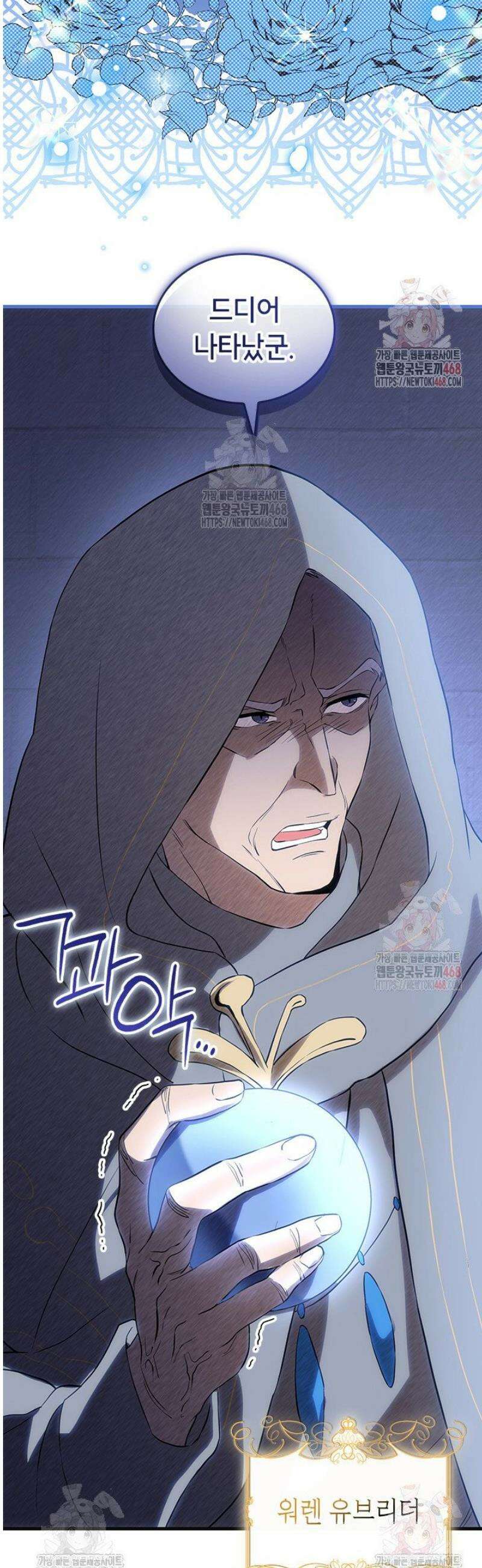대공비가 된 마탑주 37화 5