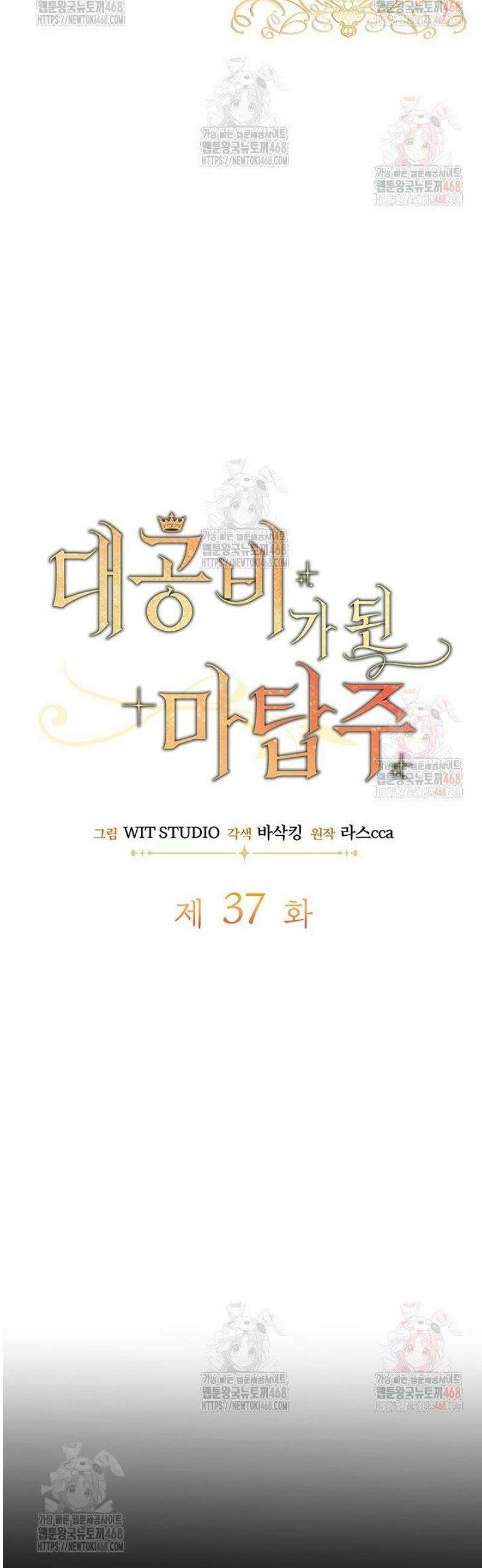 대공비가 된 마탑주 37화 6