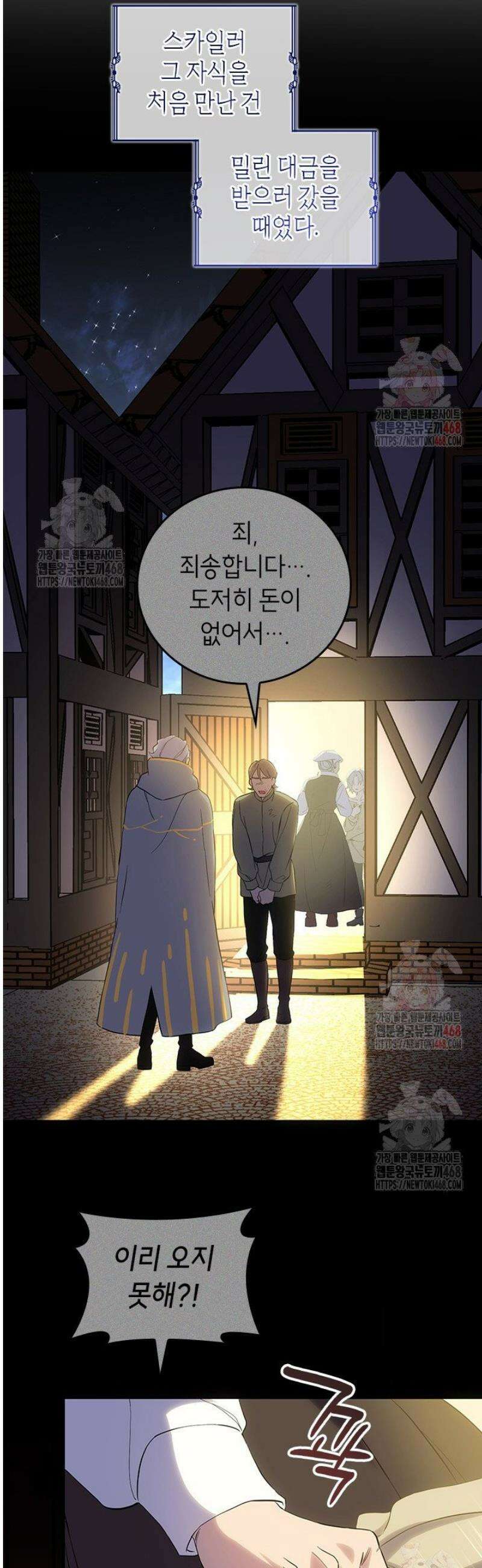 대공비가 된 마탑주 37화 7