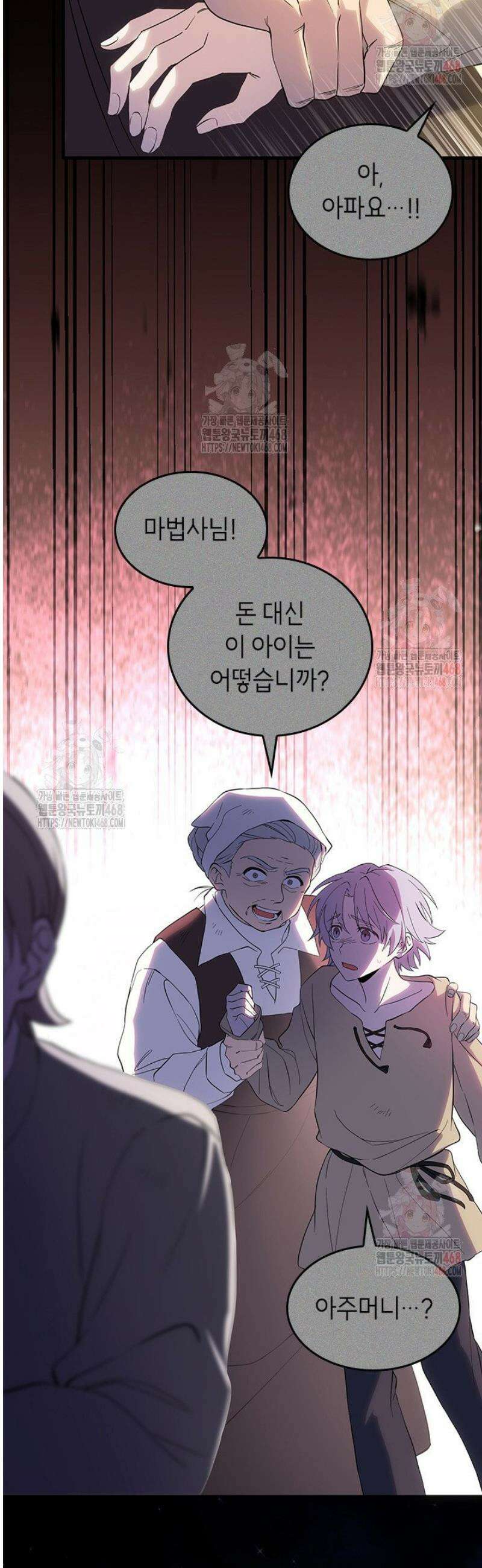 대공비가 된 마탑주 37화 8