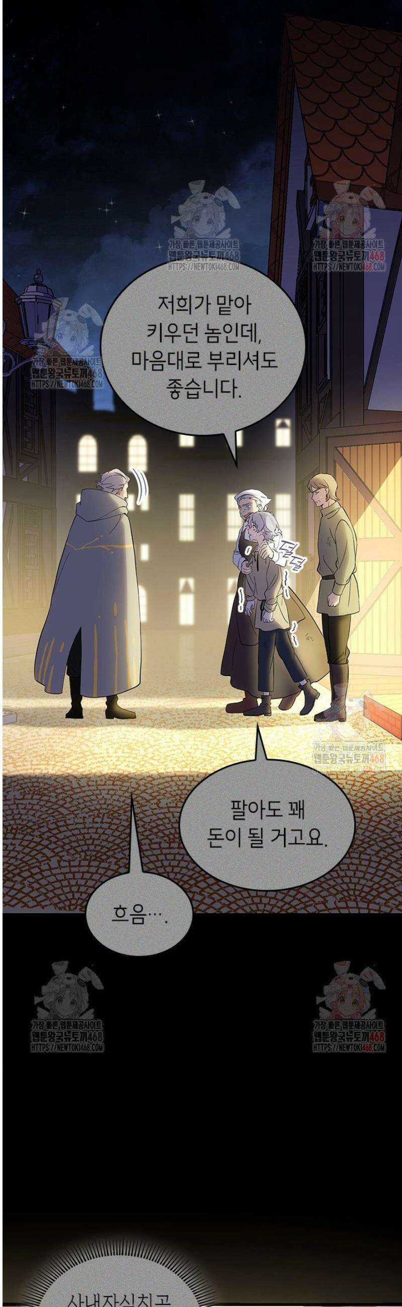 대공비가 된 마탑주 37화 9