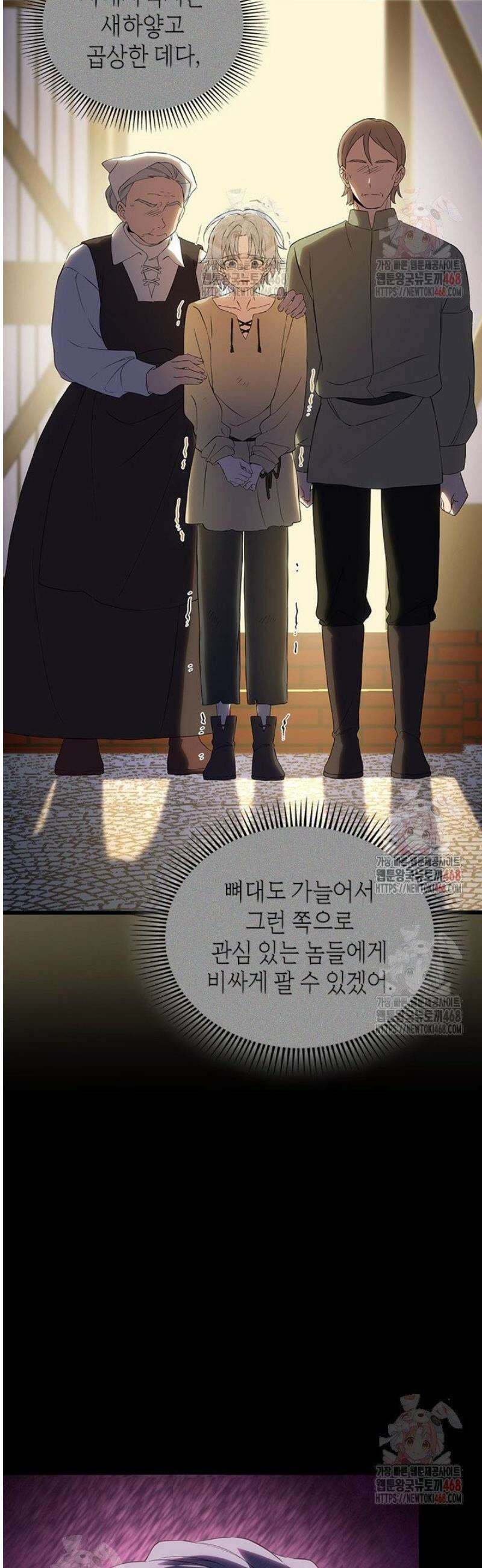 대공비가 된 마탑주 37화 10