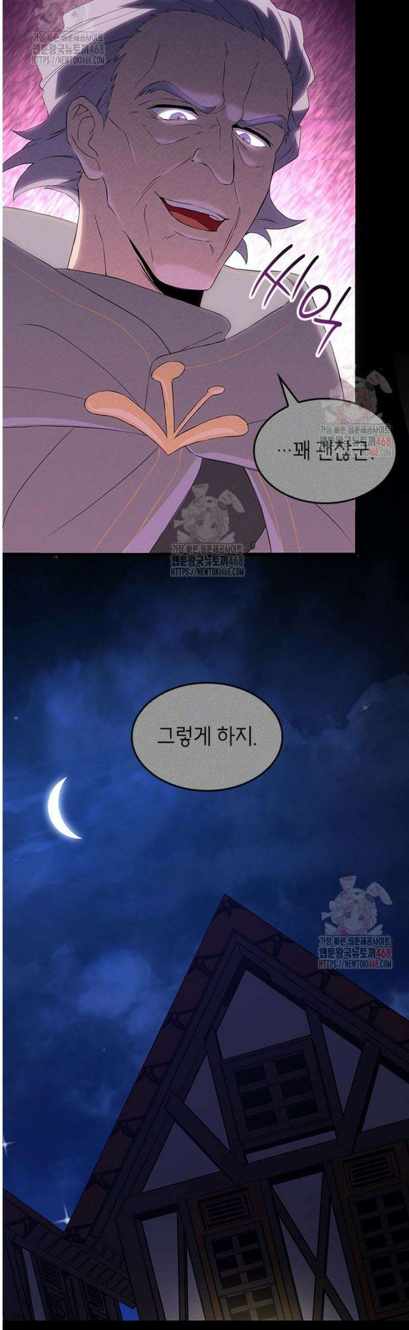 대공비가 된 마탑주 37화 11