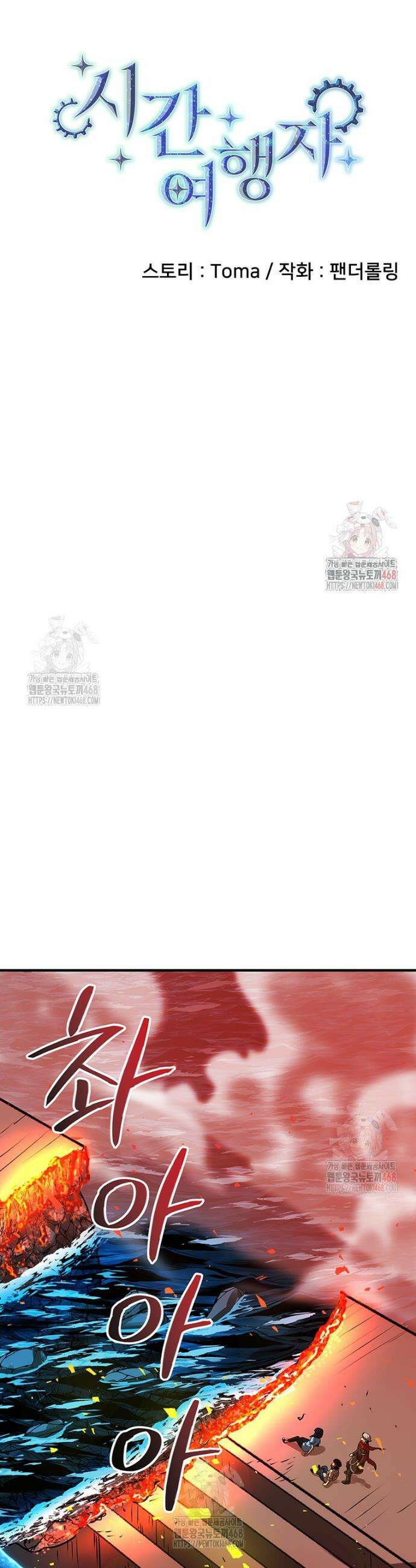 시간여행자 124화 6