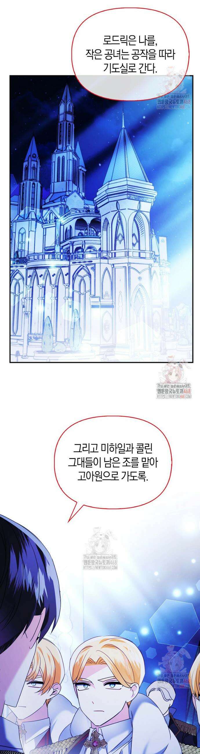 가짜는 꽃가마를 탄다 70화 7