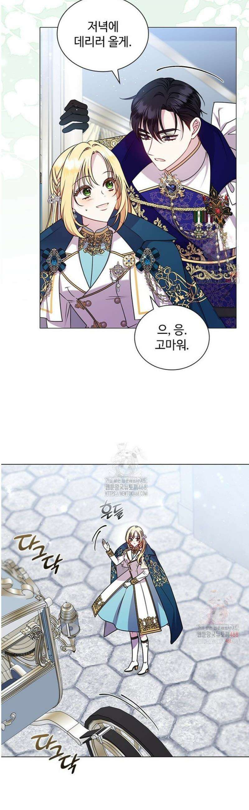 얘 우리 딸 아니에요! 53화 2