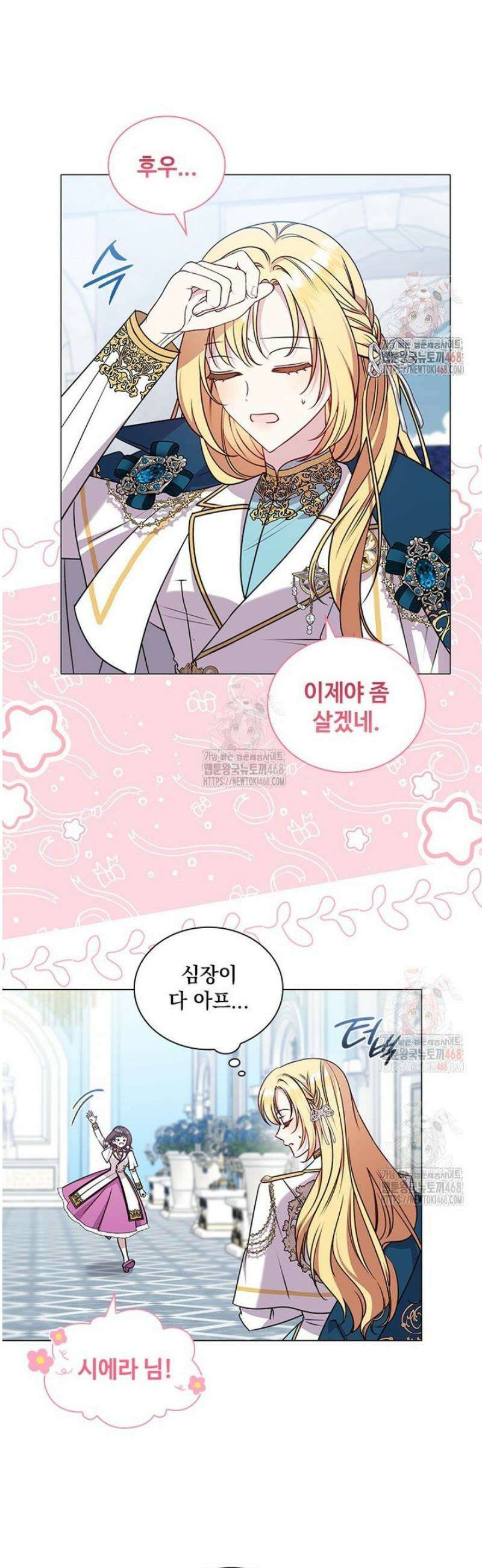 얘 우리 딸 아니에요! 53화 3