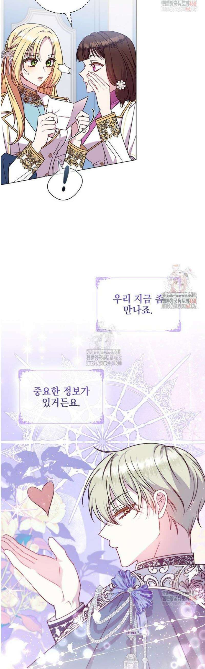 얘 우리 딸 아니에요! 53화 5