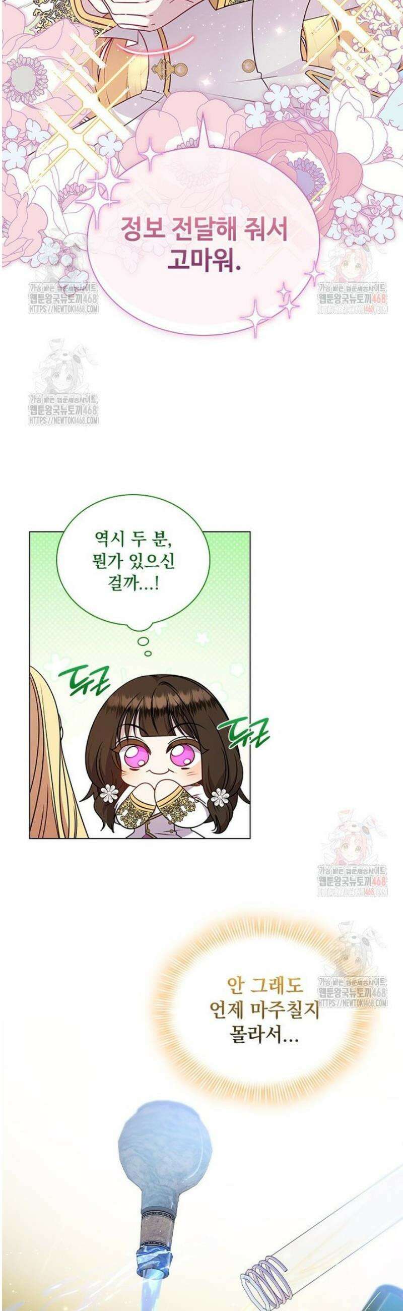얘 우리 딸 아니에요! 53화 7