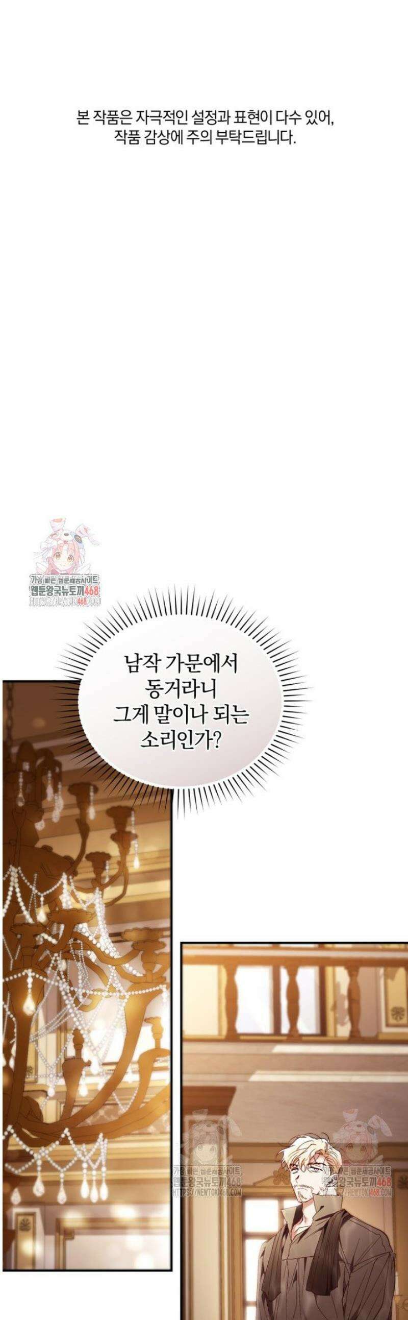 리셋팅 레이디 99화 1
