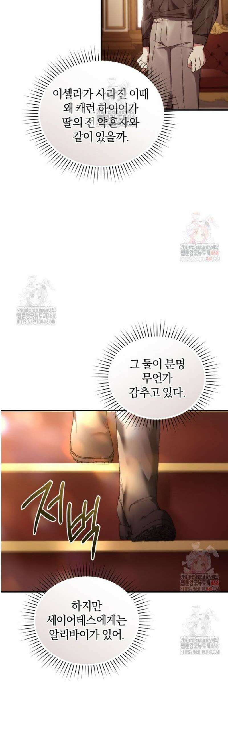 리셋팅 레이디 99화 2