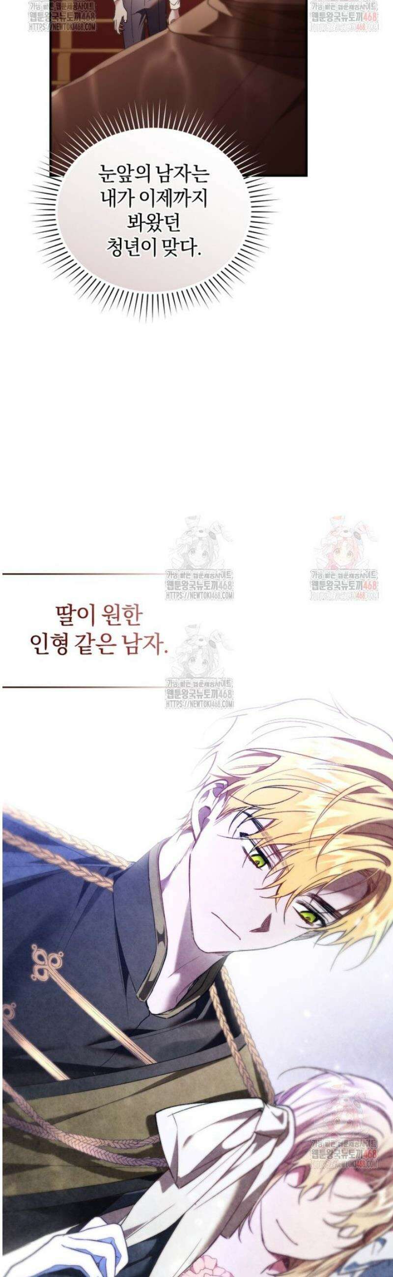 리셋팅 레이디 99화 5