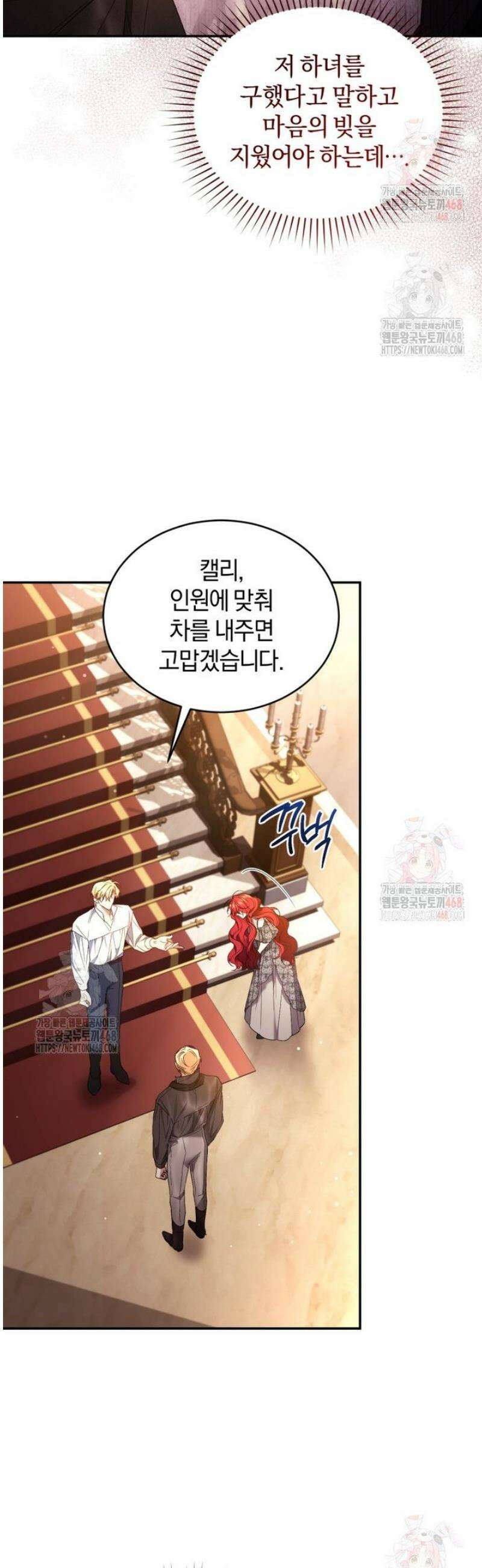리셋팅 레이디 99화 8
