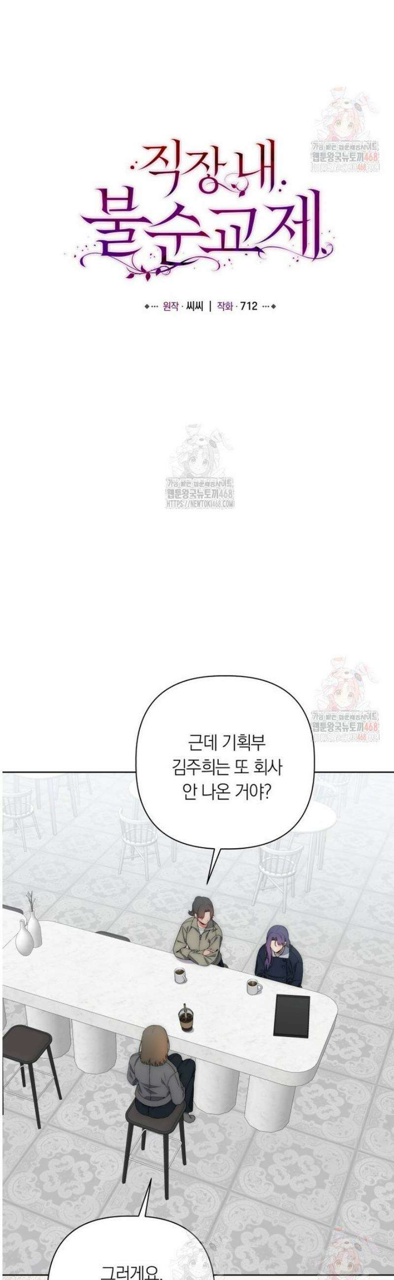 직장내 불순교제 30화 4