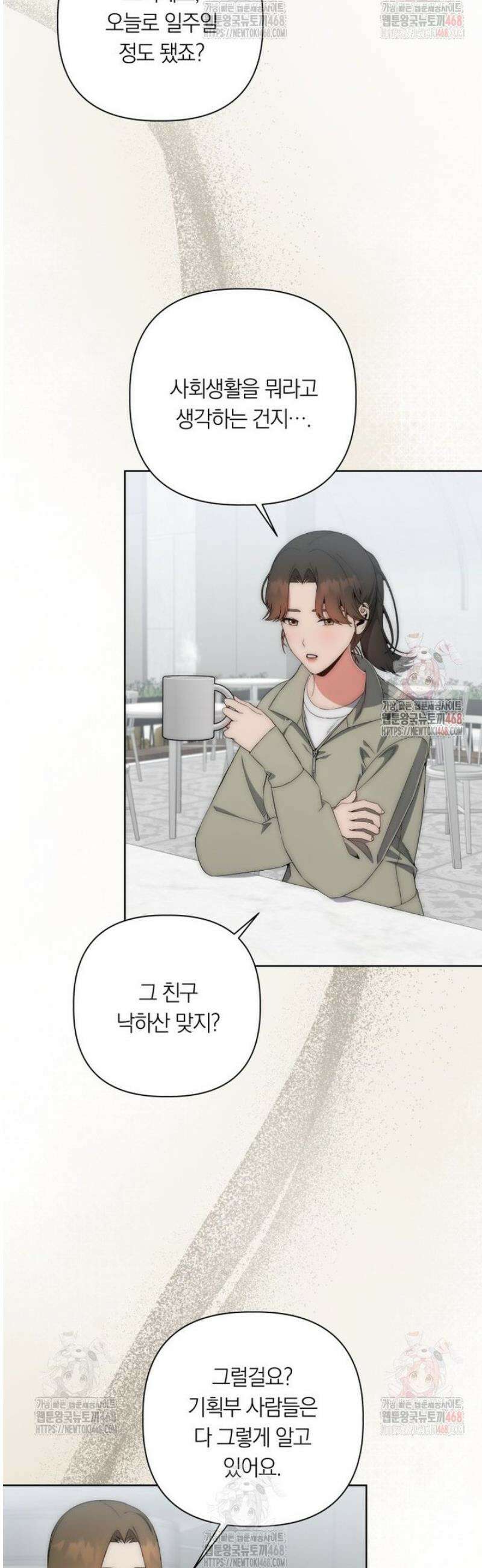 직장내 불순교제 30화 5