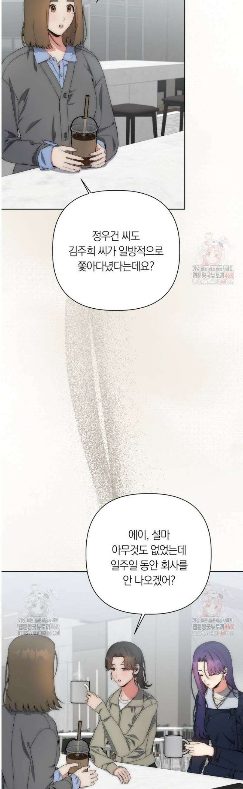 직장내 불순교제 30화 6