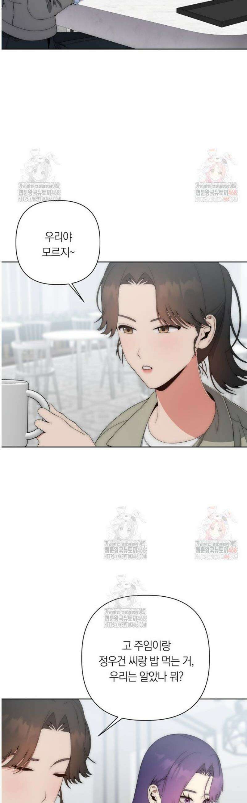 직장내 불순교제 30화 7