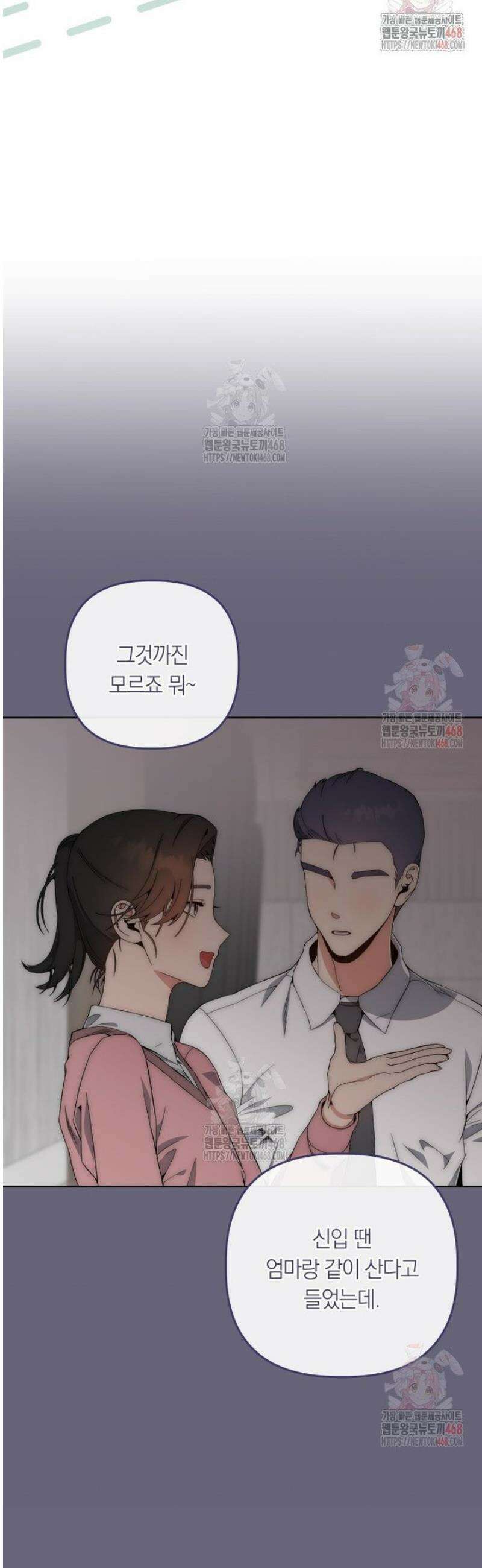 직장내 불순교제 30화 9