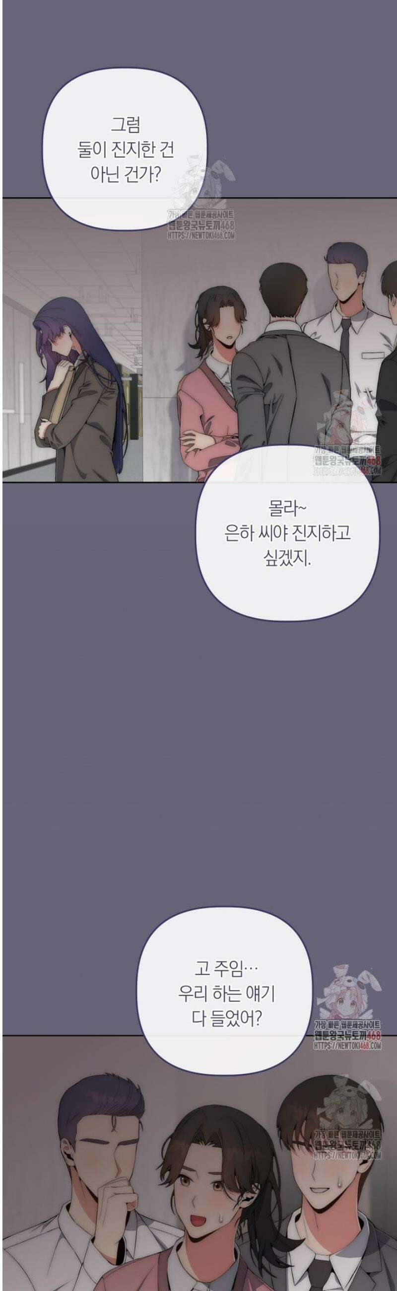 직장내 불순교제 30화 10