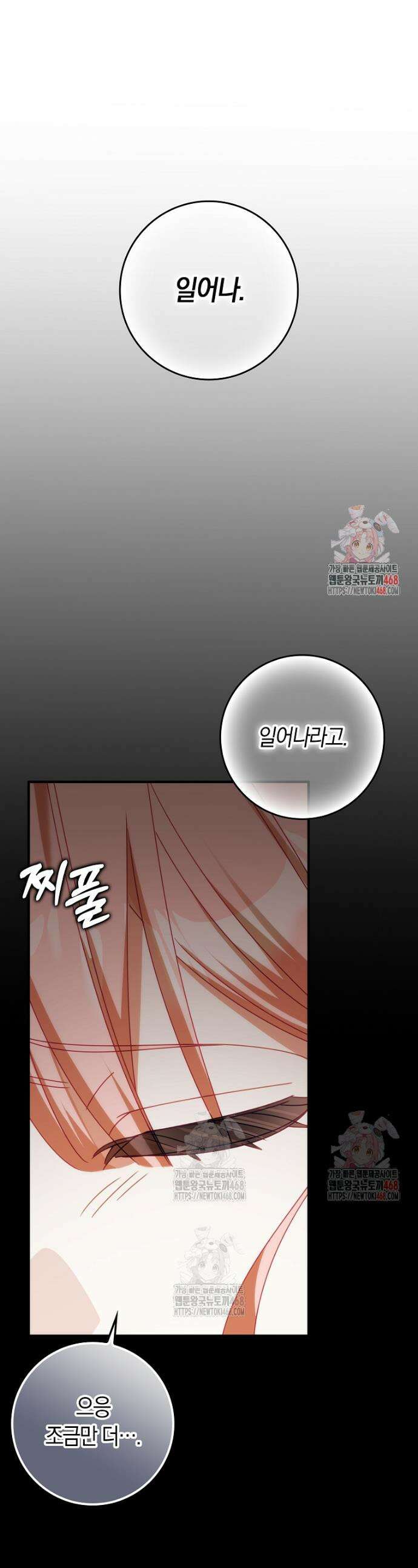 사망 엔딩을 피하는 완벽한 플랜 35화 1