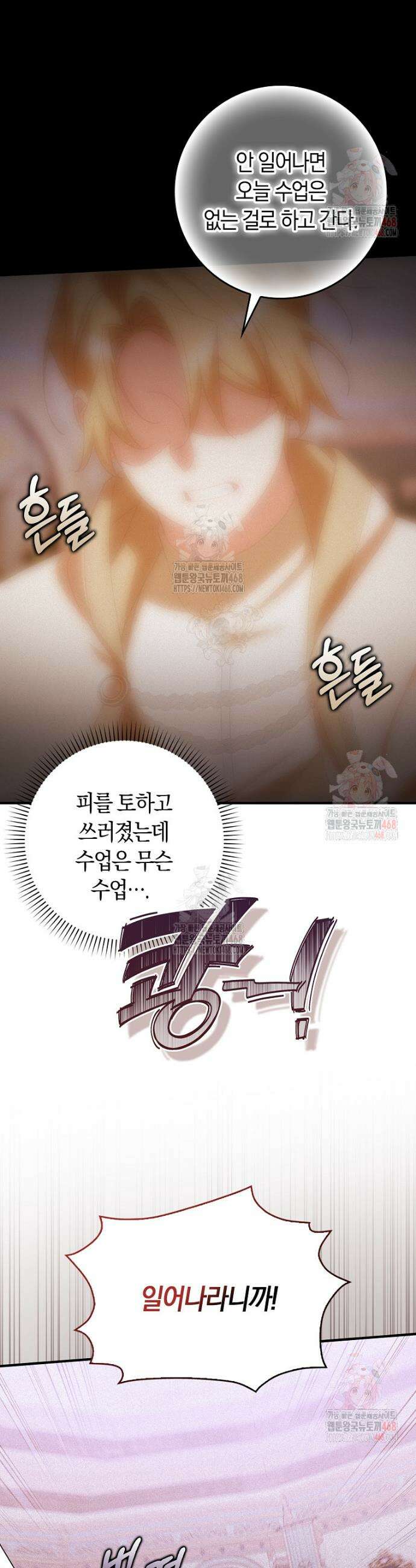 사망 엔딩을 피하는 완벽한 플랜 35화 2