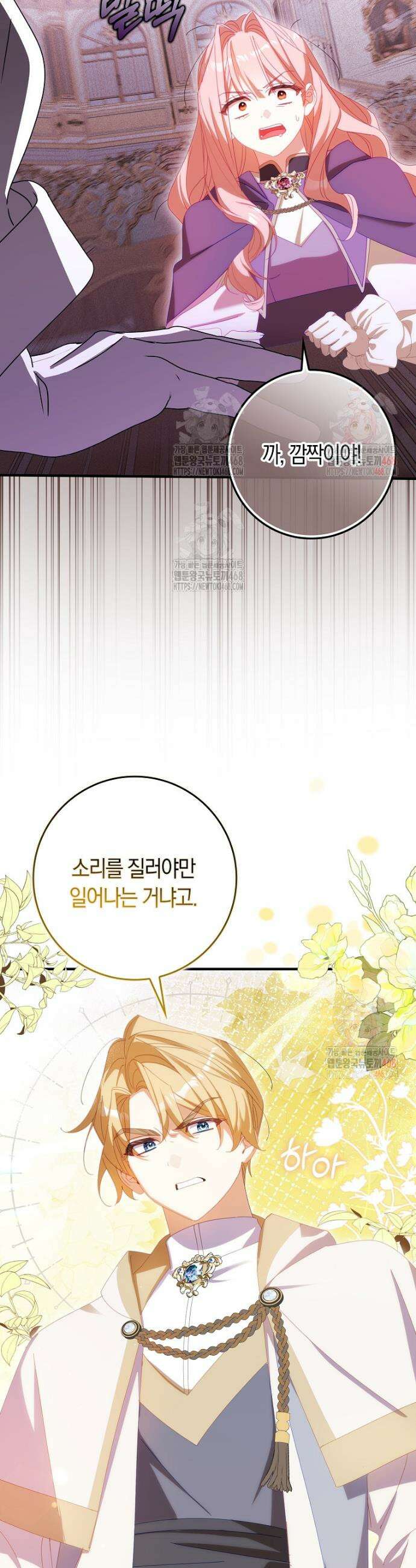 사망 엔딩을 피하는 완벽한 플랜 35화 3