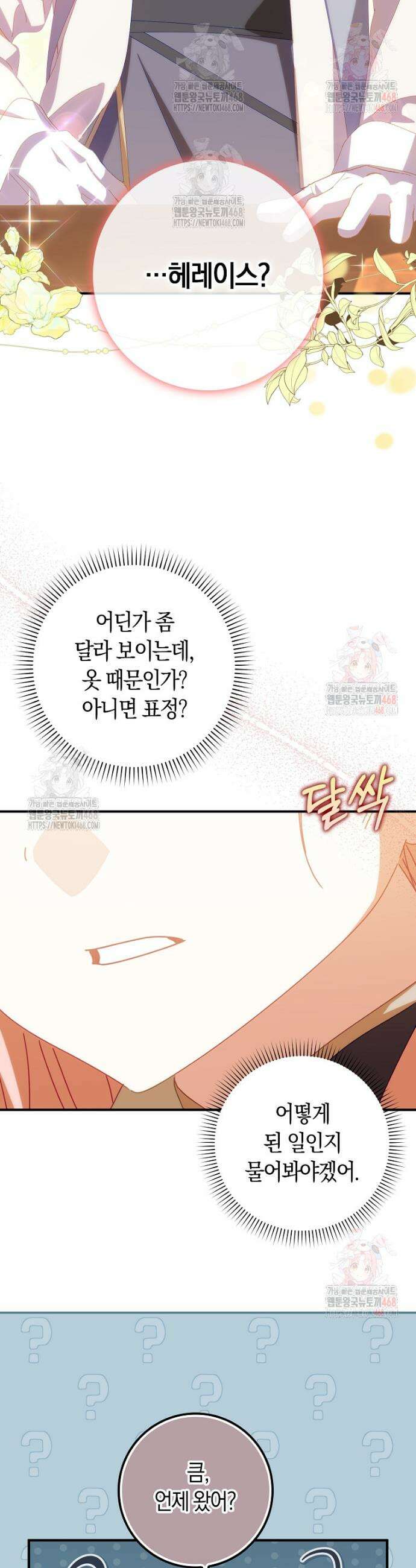 사망 엔딩을 피하는 완벽한 플랜 35화 4