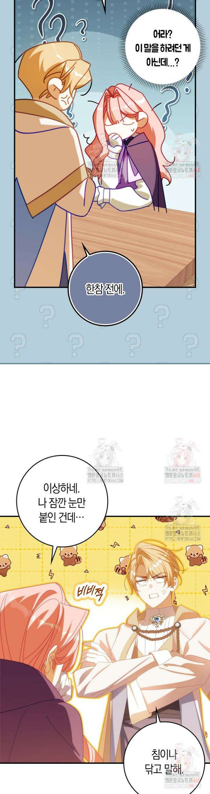 사망 엔딩을 피하는 완벽한 플랜 35화 5