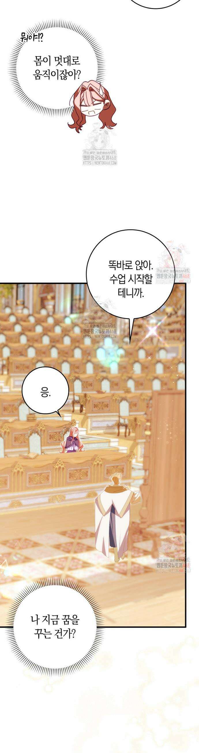사망 엔딩을 피하는 완벽한 플랜 35화 6